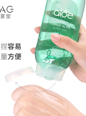 初夏堂芦荟胶补水保湿