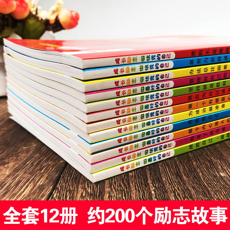 全套12册 办法总比困难多注音版 小学生一年级二年级课外阅读书籍三年级必读老师推荐儿童文学读物故事书6-7-8-10-12周岁经典书目_书籍_杂志_报纸