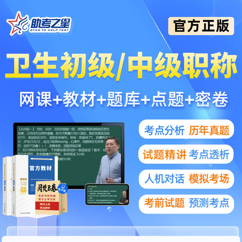 胸心外科学中级职称考试题库2027心胸外科主治医师教材网课程视频 - 图0