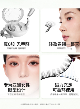 【自然款】WOSADO悦瞳软磁吸假睫毛妈生素颜韩系仿真钟丽缇同款