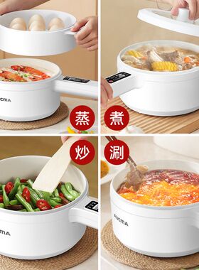澳柯玛电煮锅家用电火锅学生宿舍小型电炒锅多功能煮饭一体炒菜锅