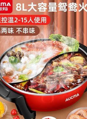 澳柯玛鸳鸯电火锅多功能电热锅