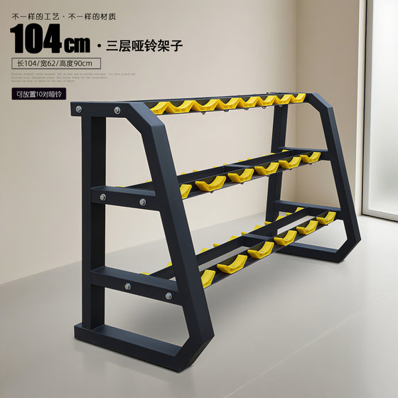 Dumbbell rack is durable and space-saving