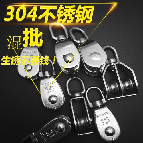 304不锈钢升降滑轮 起重定滑轮器牵引单双吊轮钢丝绳滑轮健身滑轮 - 图0
