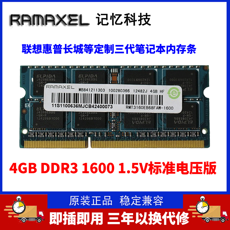 记忆科技4G DDR3L 1600 8G低电压3代1333 2G笔记本电脑内存条 - 图1