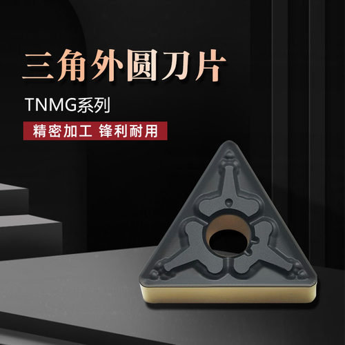 普锐克三角外圆数控车刀片TNMG160404-TM 160408-TM 12 9125 8125 - 图0