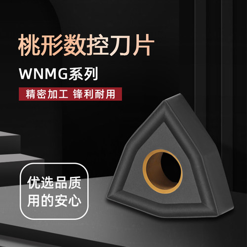 桃形外圆通槽数控刀片WNMG080404/08/12 XM5115 铸铁灰口球墨生铁 - 图0