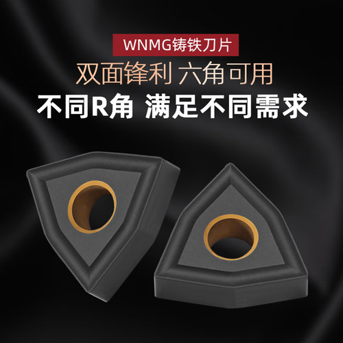 桃形外圆通槽数控刀片WNMG080404/08/12 XM5115 铸铁灰口球墨生铁 - 图1