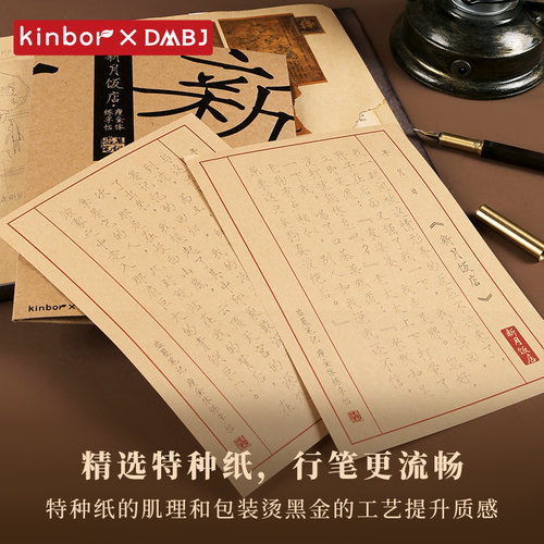 kinbor盗墓笔记瘦金体练字帖硬笔吴邪张起灵周边钢笔临摹帖练字本 - 图0