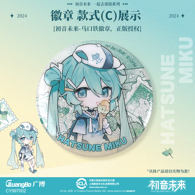 【正版】kinbor广博初音未来吧唧正版授权一起去郊游系列miku徽章 - 图1