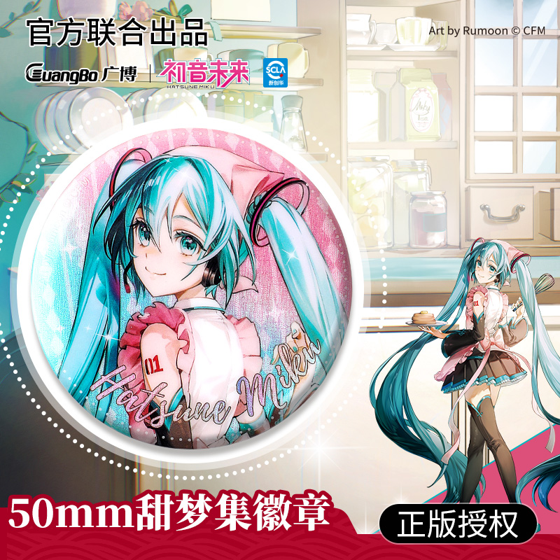 【正版】kinbor广博正版授权初音未来吧唧马口铁纪念章miku徽章 - 图0