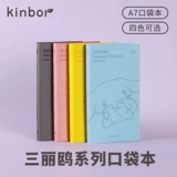 Кинбор Санрио Карманная коллекция Глава Книга A7 Книга учета Джейд Собака Девушка Милый дневник с девчачьим сердцем