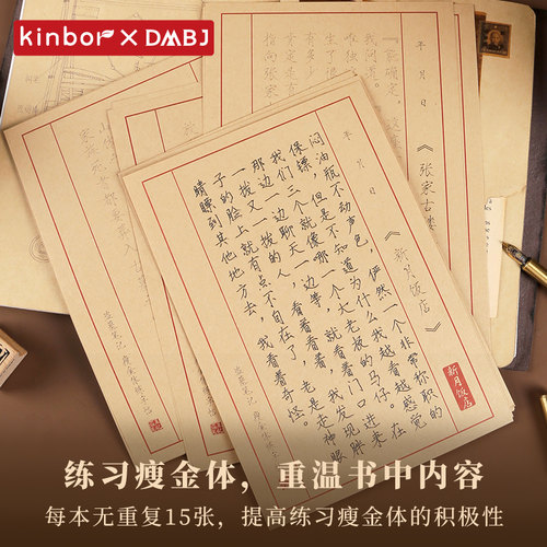 kinbor盗墓笔记瘦金体练字帖硬笔吴邪张起灵周边钢笔临摹帖练字本 - 图2