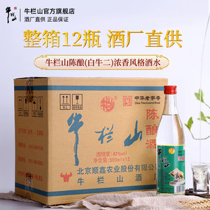 牛栏山42度百年陈酿白牛二浓香风格酒水北京二锅头自饮口粮酒推荐
