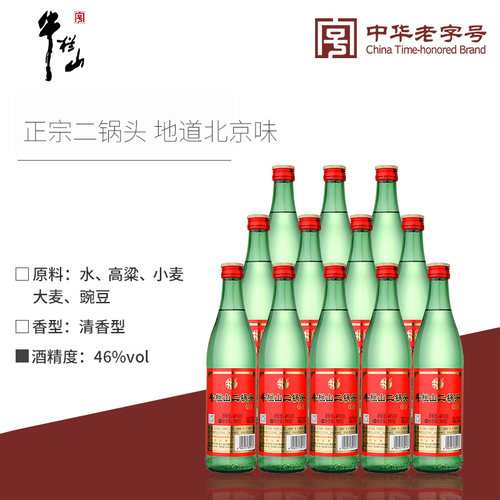 北京牛栏山46度绿牛二锅头清香型12瓶纯粮食白酒水节日送长辈礼物 - 图0