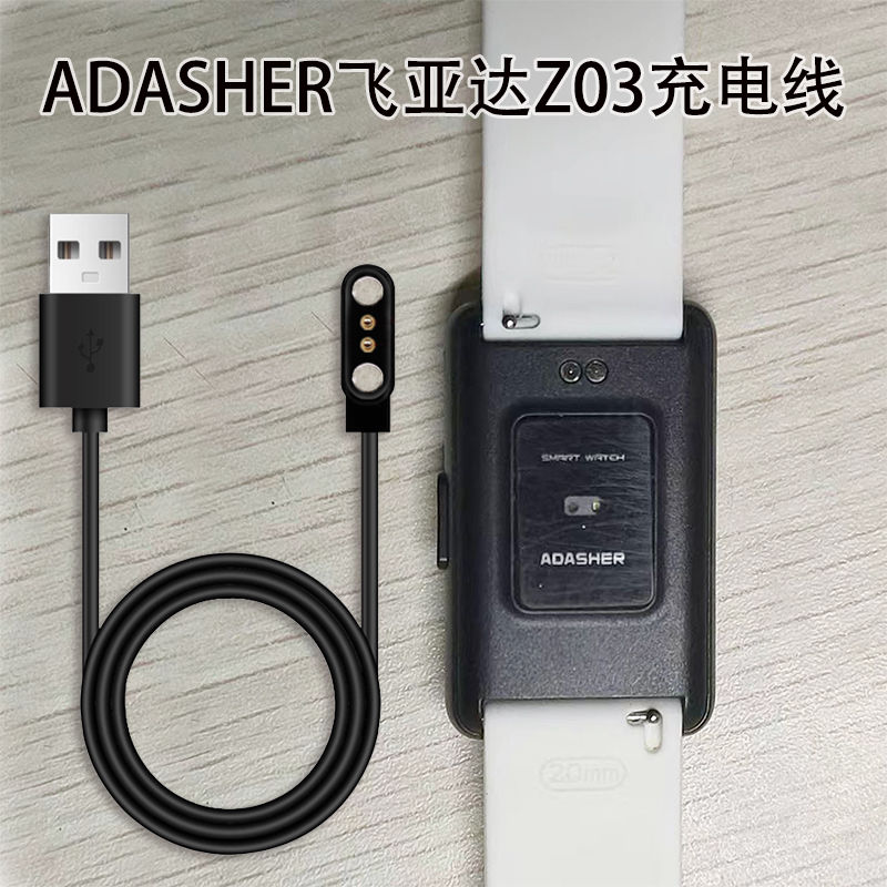 适用ADASHER飞亚达智能手表充电器 Z01/Z03/P06线-图2
