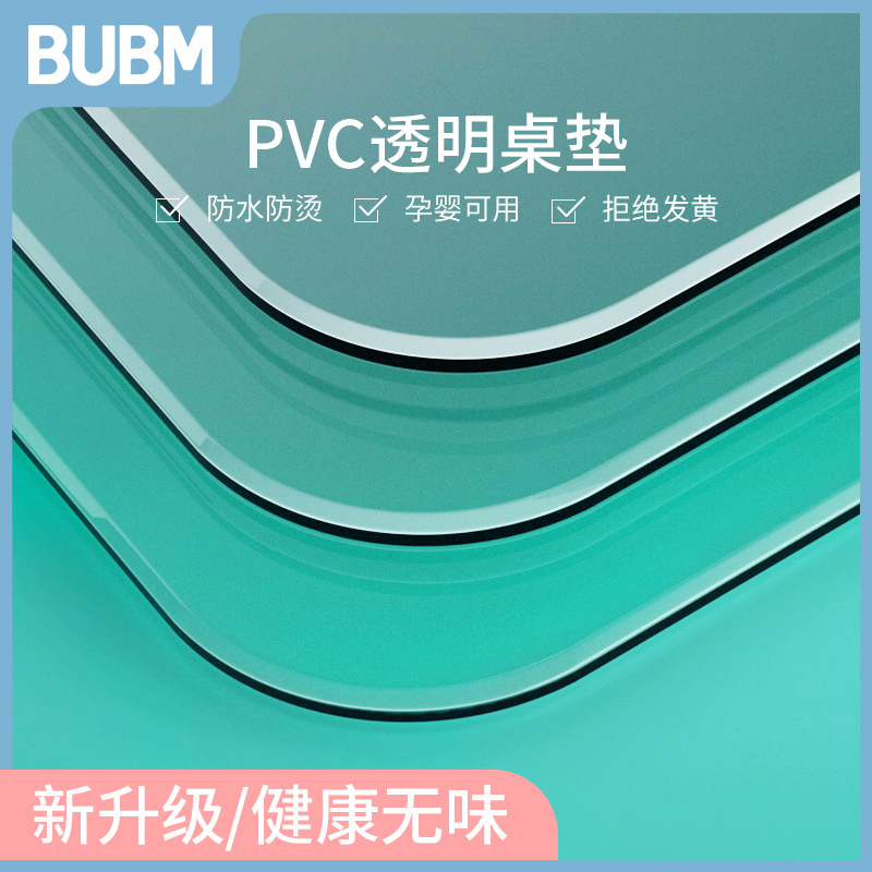 bubm 透明桌垫软玻璃pvc桌布书桌垫桌垫书桌学生写字台桌垫餐桌垫 - 图0