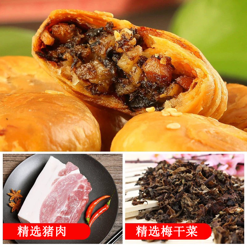 正宗安徽特产黄山烧饼梅干菜扣肉酥饼早餐面包饼干休闲零食小吃