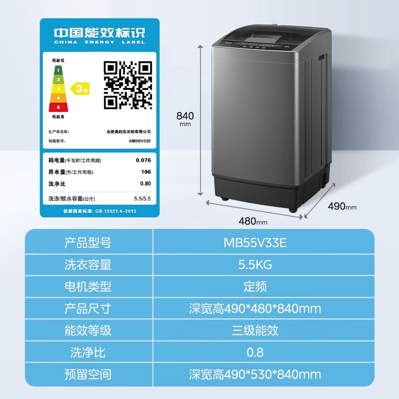 Midea/美的 MB55V33CE小容量宿舍家用迷你单人洗衣机单身学生用-图3