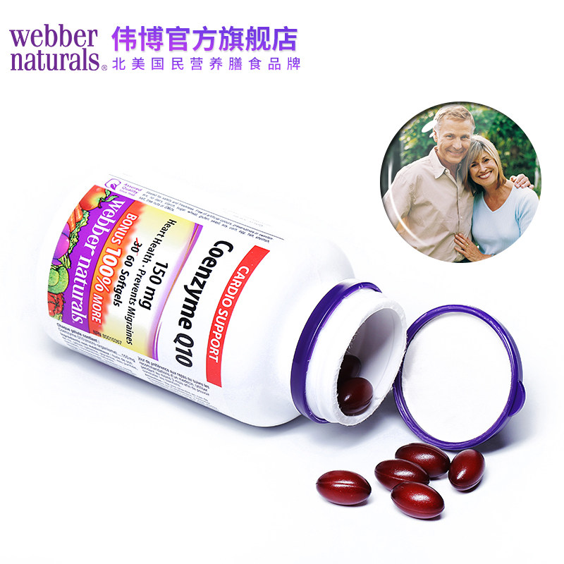 webber naturals辅酶q10软胶囊 webbernaturals海外辅酶Q10