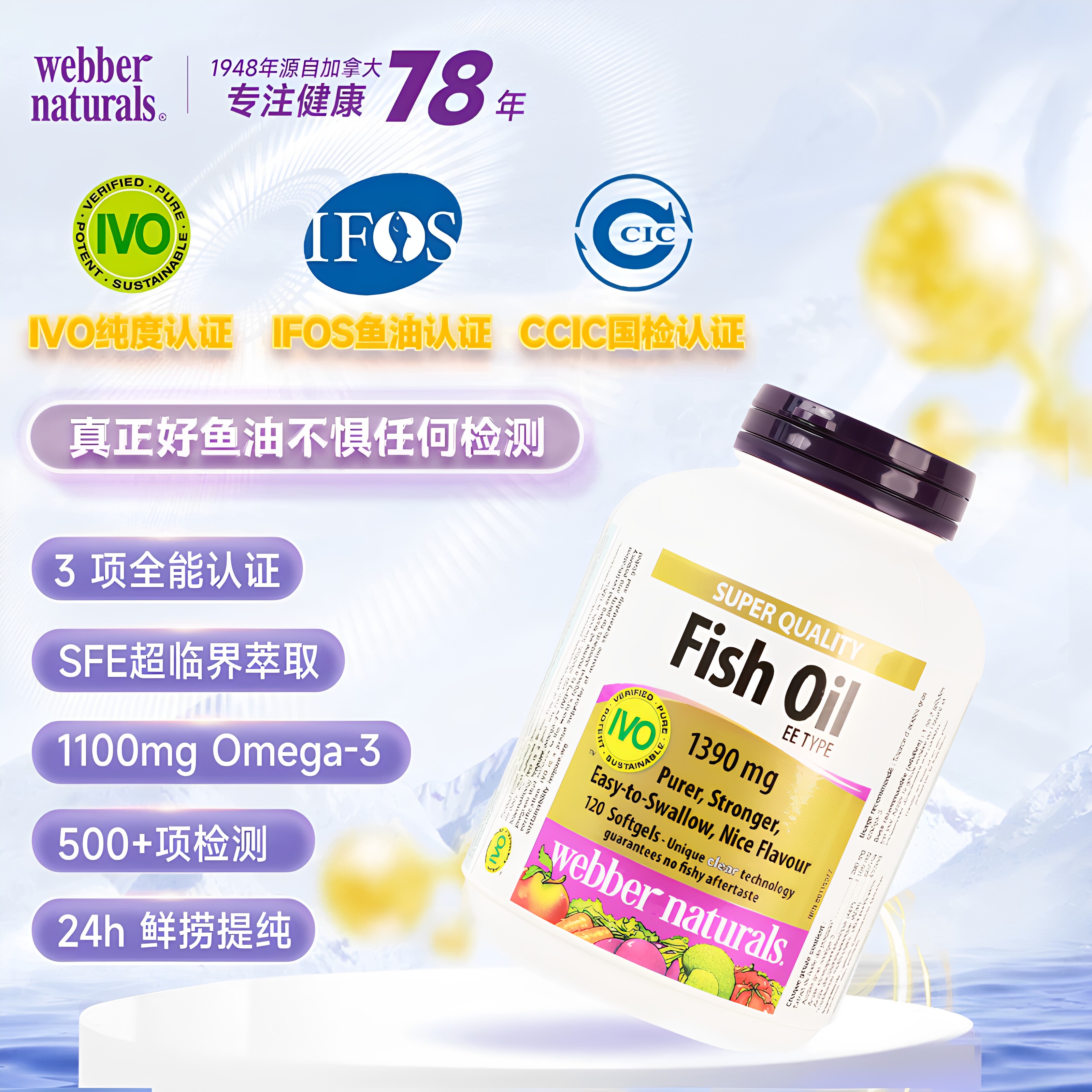 伟博精粹金CO2提纯1100mg4倍含量omega3成人心脑欧米伽3鱼油120粒