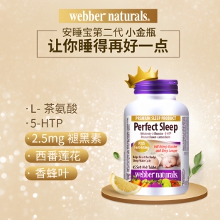 伟博天然安睡宝褪黑素片45粒水果味