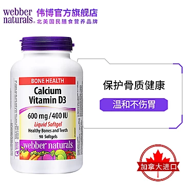 webbernaturals进口液体钙软维生素D3胶囊[20元优惠券]-寻折猪