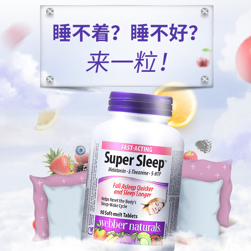 伟博天然安睡宝睡眠褪黑素片茶氨酸 webbernaturals海外褪黑素/松果体素