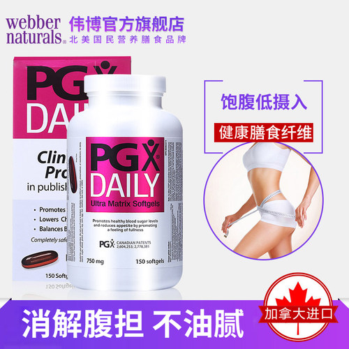 Webber Naturals 加拿大进口PGX纤维胶囊健康膳食150粒 - 图0