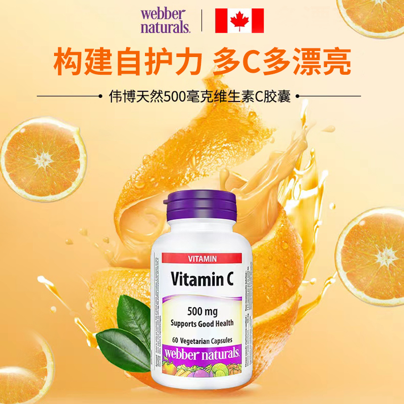 webbernaturals伟博天然进口高吸收VC500mg维C无糖60粒非泡腾片 - 图0