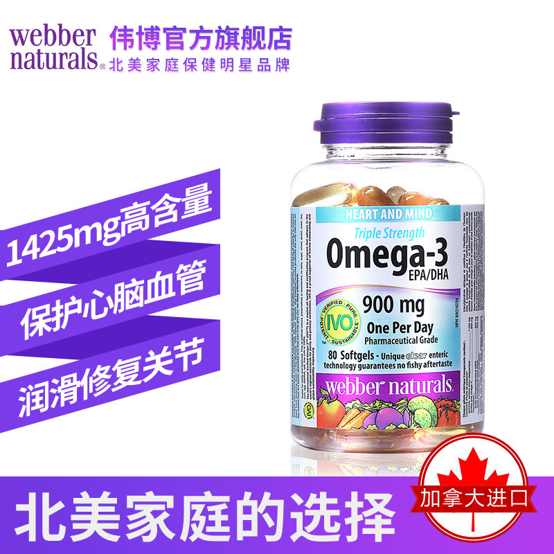 webber naturals伟博天然深海鱼油 webbernaturals海外鱼油/深海鱼油