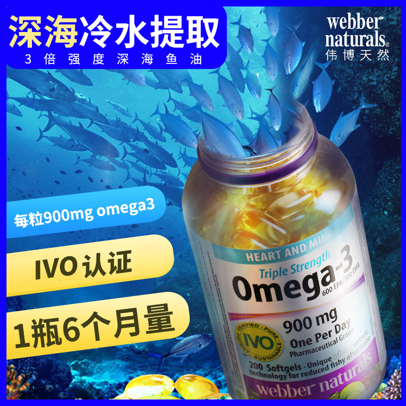 WebberNaturals伟博加拿大高浓度深海鱼油Omega3成人DHA鱼油200粒-图0