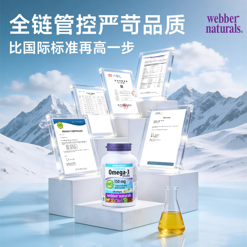 伟博天然儿童鱼油150mg高DHA香橙味omega3IVO认证脑黄金120粒6岁+