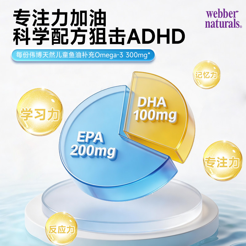 伟博天然儿童鱼油150mg高DHA香橙味omega3IVO认证脑黄金120粒6岁+