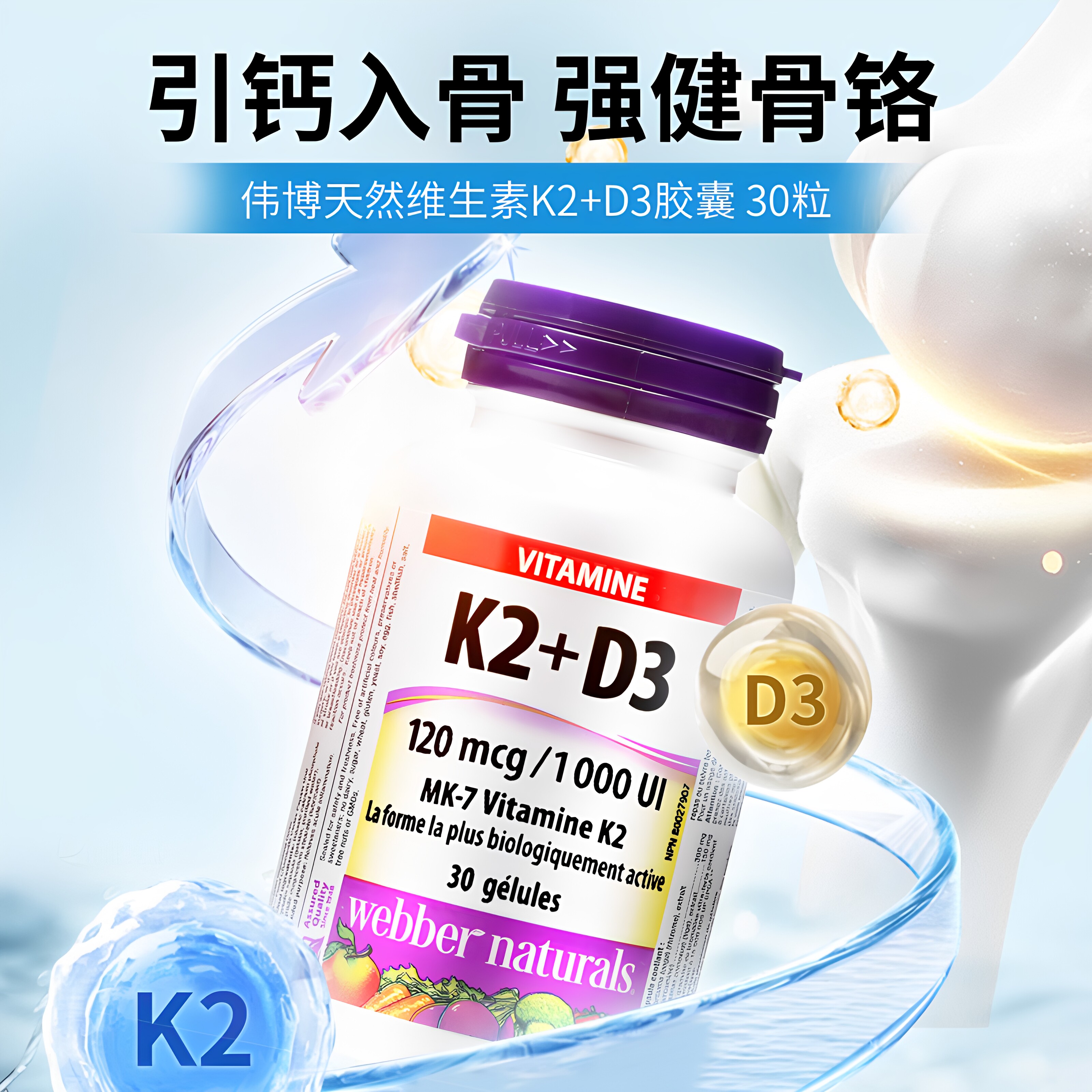 伟博天然维他命MK7-K2+D3中老年青年补钙补血钙高吸收软胶囊30粒