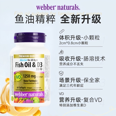 补脑鱼油加拿大WebberNaturals