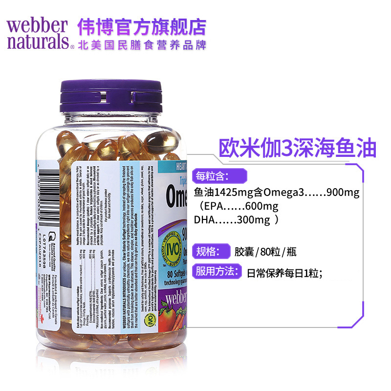 webbernaturals伟博天然进口3倍浓度Omega3鱼油高DHA深海鱼油80粒 - 图3