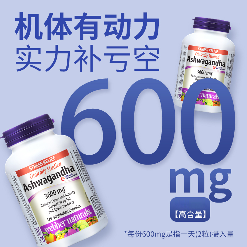 伟博天然进口KSM-66南非醉茄印度人参精华3600mg*120粒缓压促睡眠 - 图0