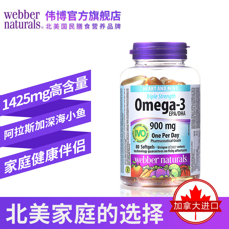 Webbernaturals 进口3倍强度欧米伽3深海鱼油成人高含量鱼油160粒 - 图0