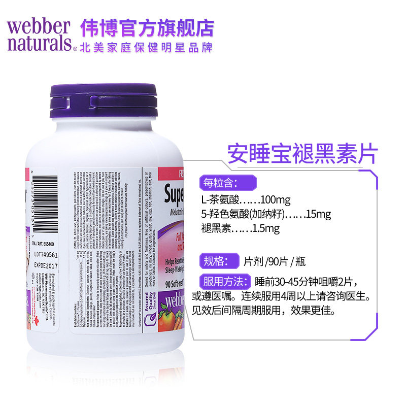 伟博天然超级安睡宝褪黑素安神睡眠 webbernaturals海外褪黑素/松果体素