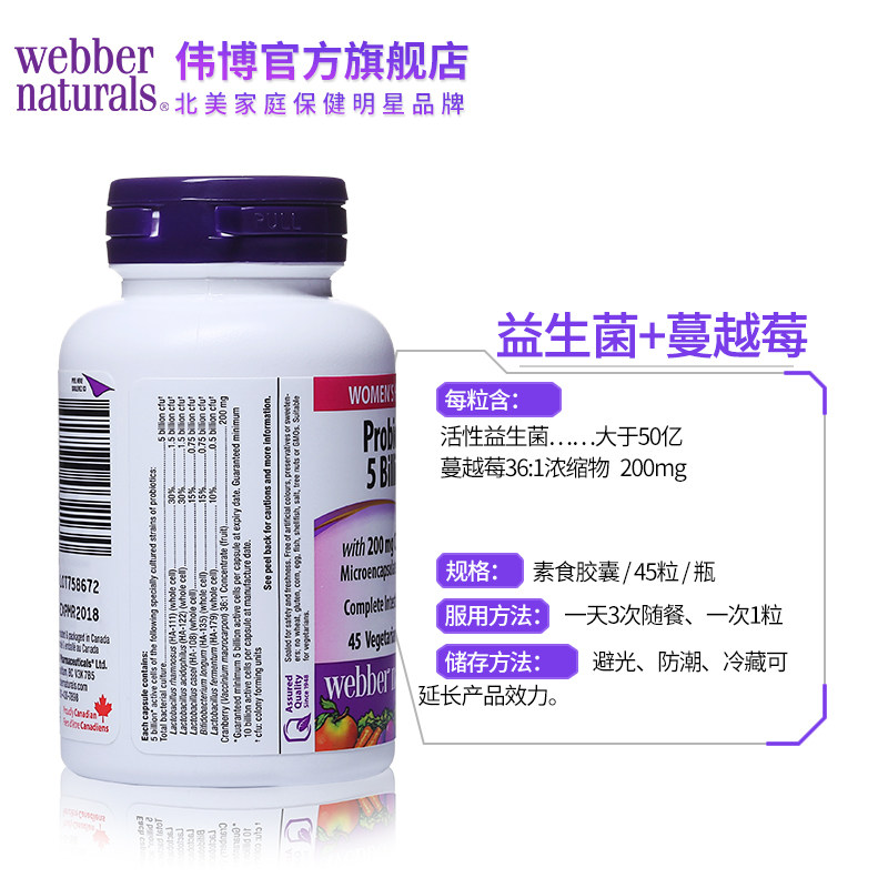 webber naturals女士益生菌 x2瓶 webbernaturals海外蔓越莓