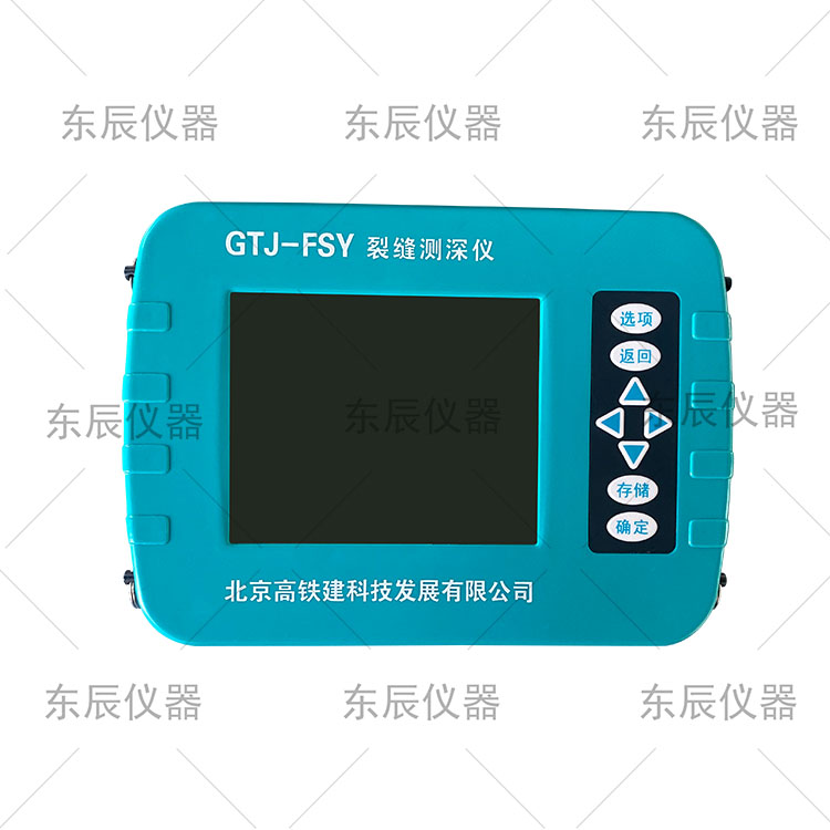 高铁建GTJ-FSY裂缝深度测试仪混凝土裂缝测深仪裂缝深度检测仪-图2