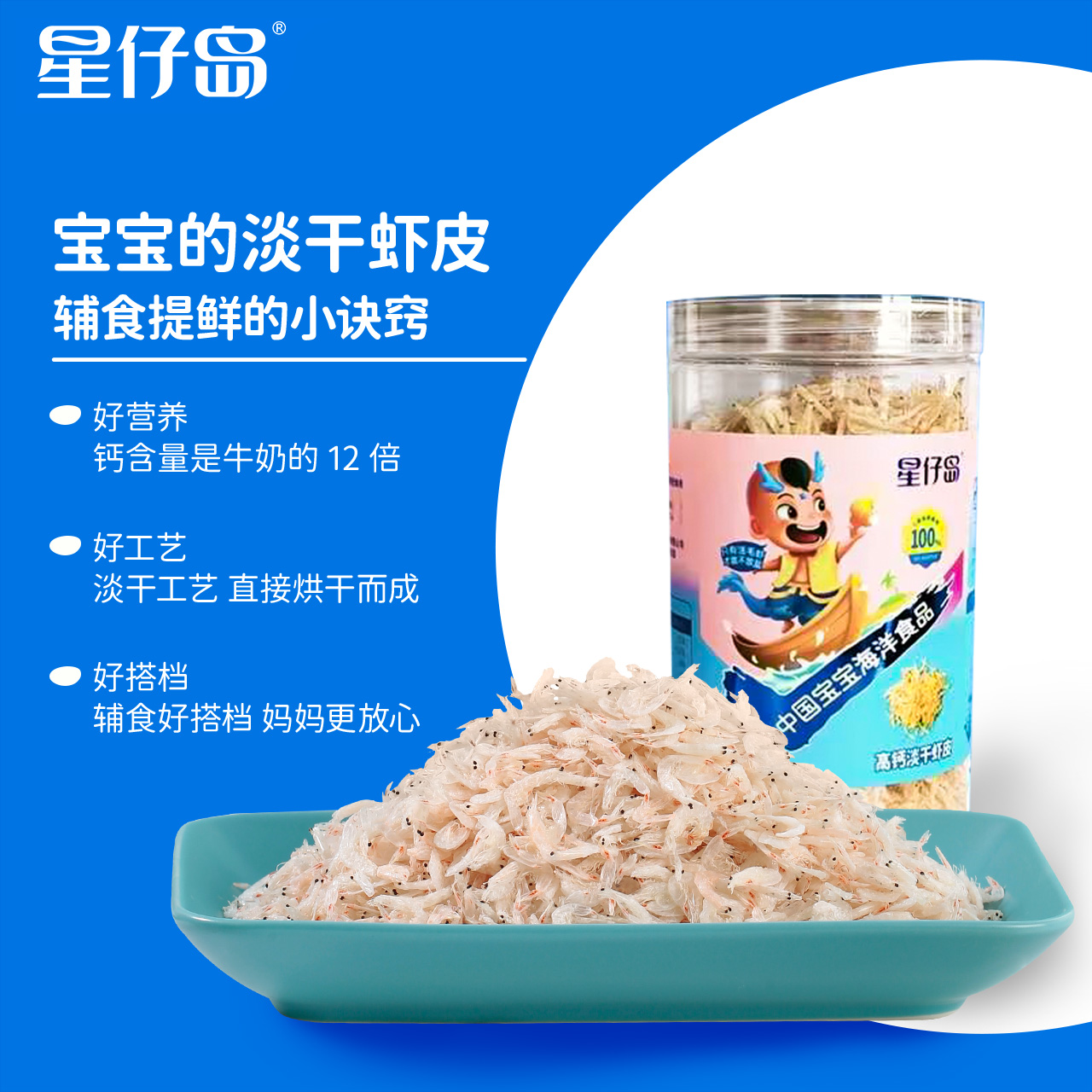 星仔岛宝宝食品高钙淡干虾皮儿童裙带菜紫菜组合装包邮儿童孕妇