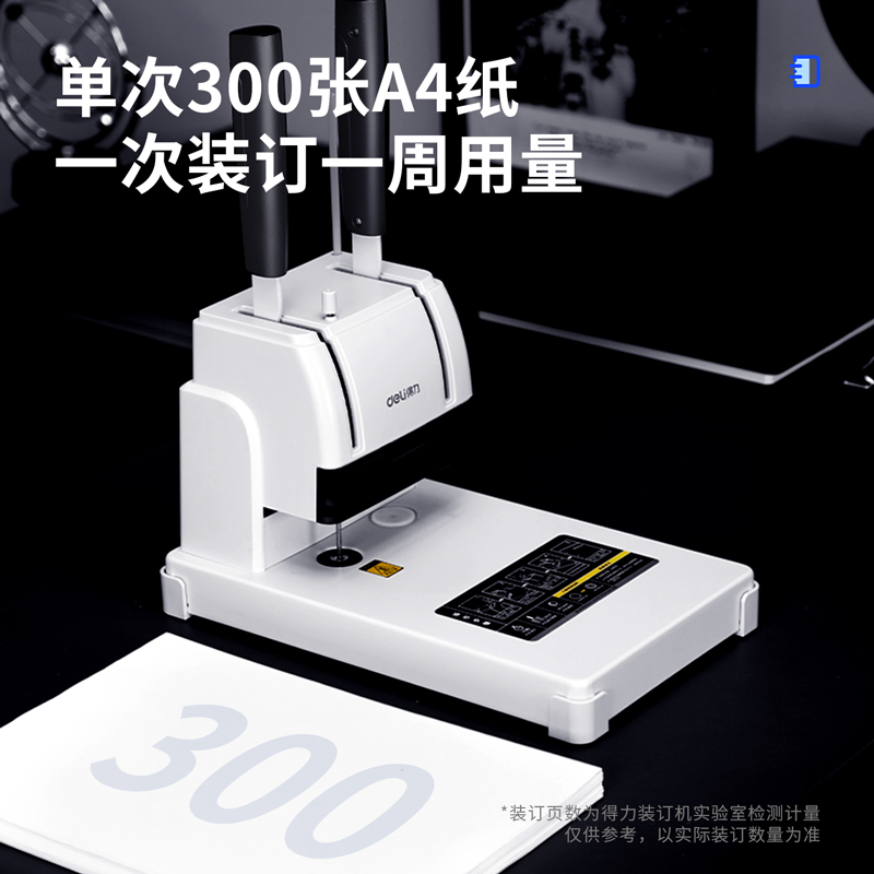 得力3888务凭证装订机文件档案账本手动打孔机可装订300页装热熔胶铆管胶管打洞器电动装订机会计凭证装订机