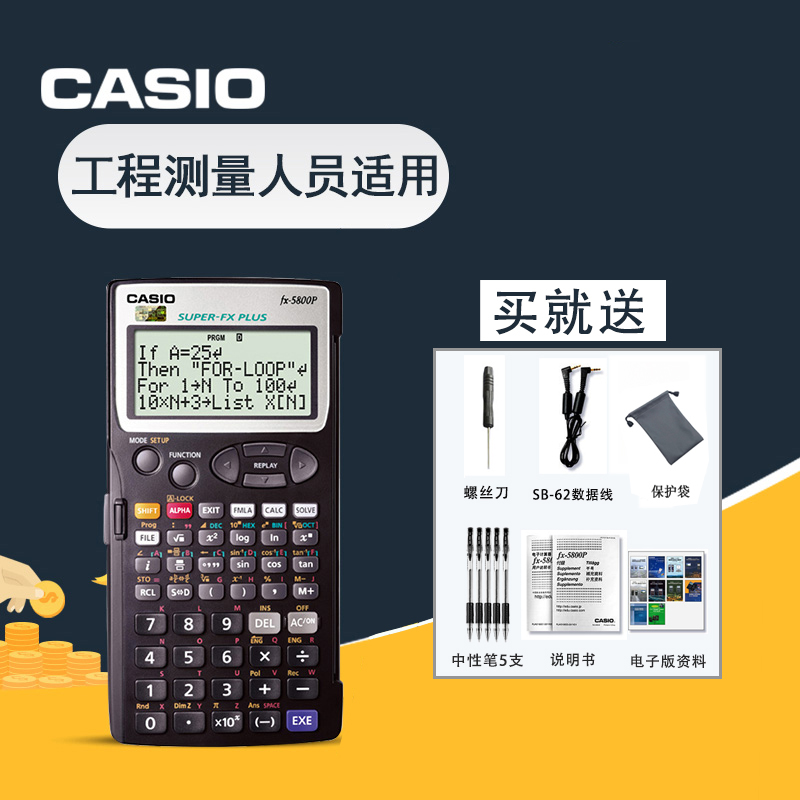 Casio/卡西欧fx-5800P工程测量计算机编程函数计算器建筑测绘 fx5800p建筑施工测量计算机4800升级版考试用