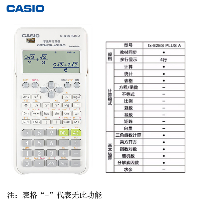 CASIO卡西欧FX-82ES 科学计算器三角函数型大学生用考研注会考试辅助多功能便携式迷你小号利会记数计算机器 - 图3