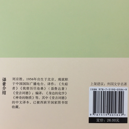 堂吉诃德精装全译本完整中文版名家名译世界文学名著堂吉柯德正版堂吉珂德唐吉可德唐吉柯德高中初中课外阅读书籍-图0