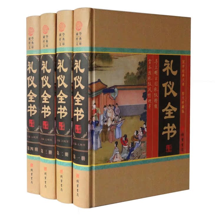 礼仪全书全4册16开精装形象礼仪社交礼仪会议礼仪公关礼仪-图0