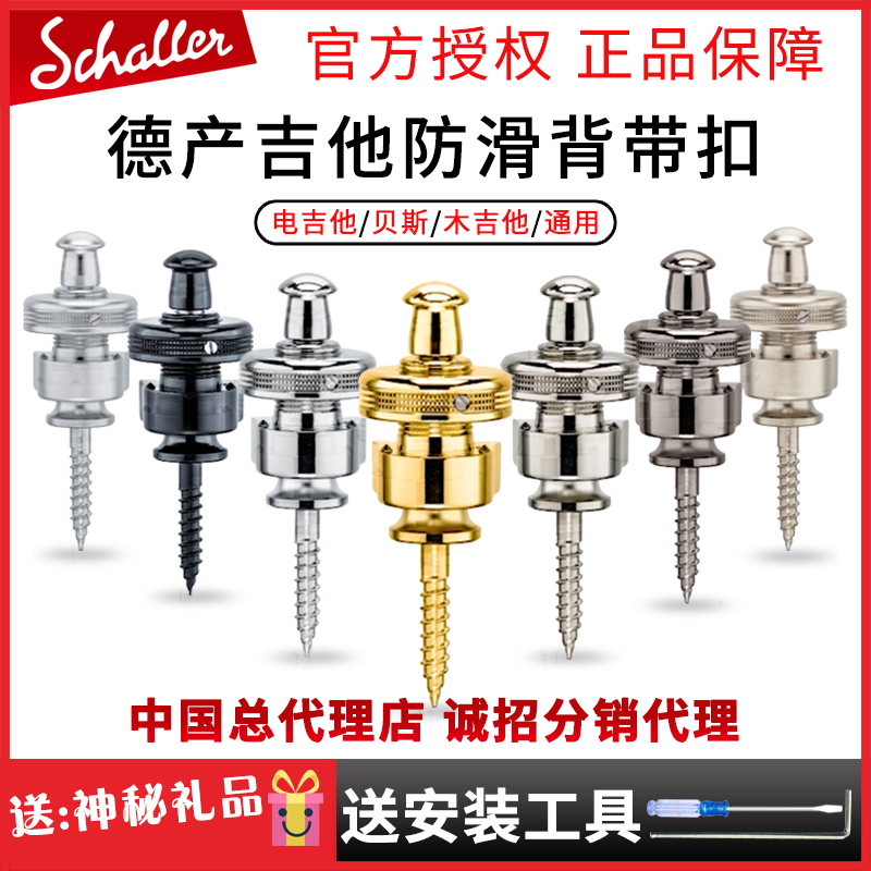 德产schaller沙勒电吉他防滑背带扣民谣木吉他贝斯防脱落琴钉带锁 - 图0