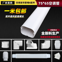 PVC air conditioning Decorative Tube Groove White Hanging air conditioning Decorative Sheltering sleeve Air conditioning Protection sleeve 75 * 65